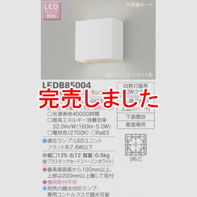  LED˥åȥեåȷ֥饱å() LEDB85004