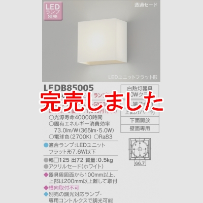  LED˥åȥեåȷ֥饱å() LEDB85005
