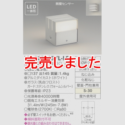 東芝 LED一体形門柱灯 照度センサー付タイプLEDB87915YL-LS - 電球