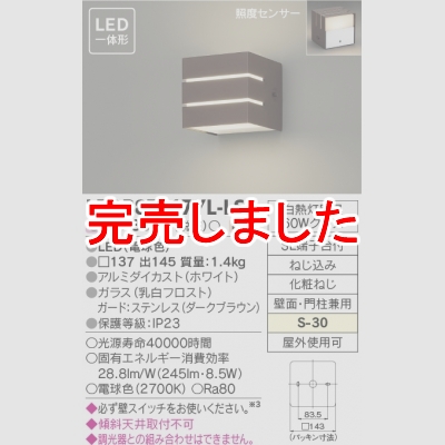 東芝 LED一体形門柱灯 照度センサー付タイプLEDB87917YL-LS - 電球