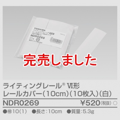  饤ƥ󥰥졼륫С  Ĺ10cm  10 NDR0269