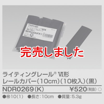  饤ƥ󥰥졼륫С  Ĺ10cm  NDR0269(K)