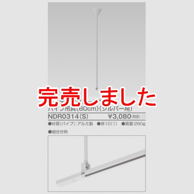  ѥ߶  Ĺ80cm С NDR0314(S)