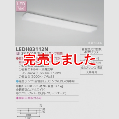  ľɷLEDץ󥰥饤(LED) LEDH83112N