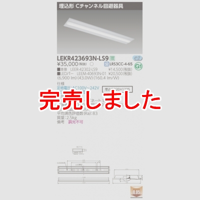 東芝 TENQOO 埋込形 40形 Cチャンネル回避器具 昼白色 非調光