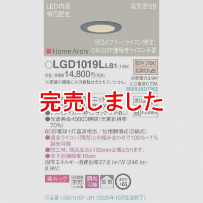 パナソニック LEDダウンライト 埋込穴φ65 電球色 浅型10H 高気密SB形