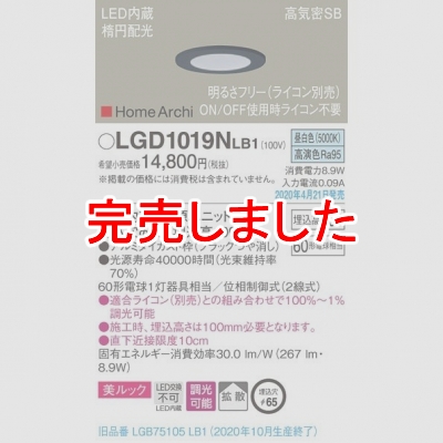 パナソニック LEDダウンライト 埋込穴φ65 昼白色 浅型10H 高気密SB形