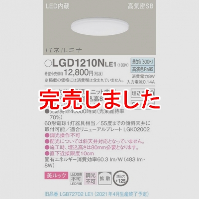 ѥʥ˥å LED饤 125  8H ⵤ̩SB Ȼ ѥͥߥ å LGD1210NLE1