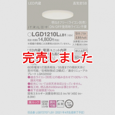 ѥʥ˥å LED饤 125 ŵ忧 8H ⵤ̩SB Ȼ Ĵ ѥͥߥ å LGD1210LLB1