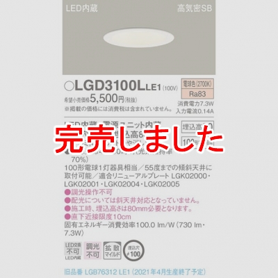 ѥʥ˥å LED饤 100 ŵ忧 8H ⵤ̩SB Ȼ LGD3100LLE1