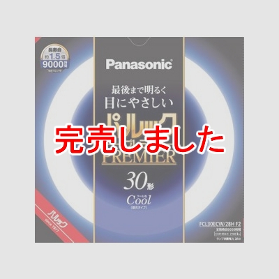 パナソニック パルックプレミア 30W クール色FCL30ECW/28HF2 - 電球