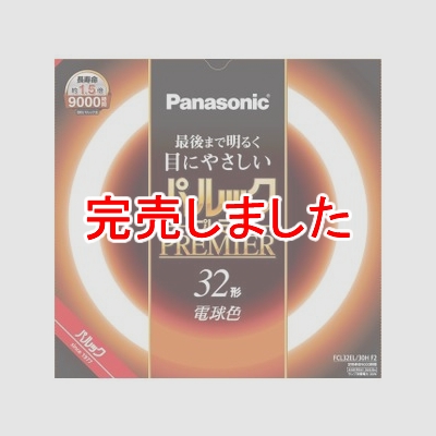 ѥʥ˥å ѥåץߥ 32W ŵ忧 FCL32EL/30HF2