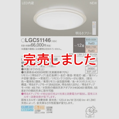 ѥʥ˥å LED󥰥饤 Ĵ(ŵ忧) ⥳ĴĴ 12 LGC51146
