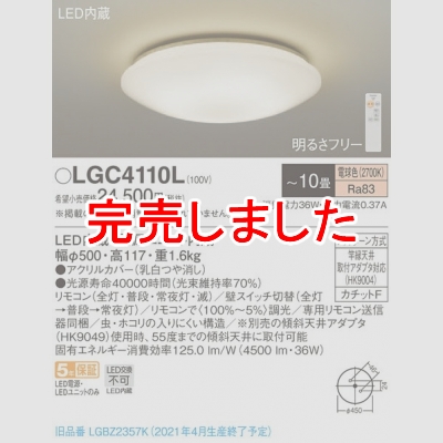 美品 Panasonic LEDシーリングライト リモコン付き ~10畳用