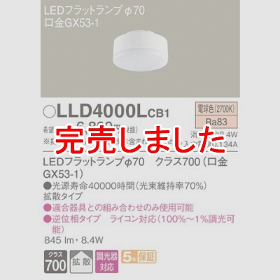 LEDフラットランプ 電球色 拡散タイプ 調光タイプ(ライコン別売)/φ70
