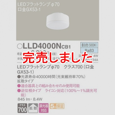 LEDフラットランプ 昼白色 拡散タイプ 調光タイプ(ライコン別売)φ70