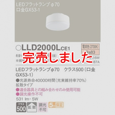 LEDフラットランプ 電球色 拡散 φ70