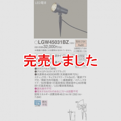 ѥʥ˥å LEDݥåȥ饤ȡǥ饤 ŵ忧  ɱ ƥåסڥƱ LGW45031BZ
