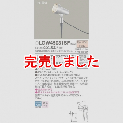 ѥʥ˥å LEDݥåȥ饤ȡǥ饤 ŵ忧  ɱ ƥåסڥƱ LGW45031SF