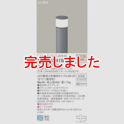 ѥʥ˥å LEDȥ󥹥饤 ŵ忧  ɱ Ͼ484mmLGW45504BZ + HK25074 XLGE5041BZ