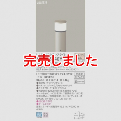 ѥʥ˥å LEDȥ󥹥饤 ŵ忧  ɱ Ͼ314mmLGW45504YZ + HK25350Y XLGE5040YZ