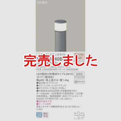 ѥʥ˥å LEDȥ󥹥饤 ŵ忧 Ͼ314mmLGW45504BZ + HK25350B XLGE5040BZ