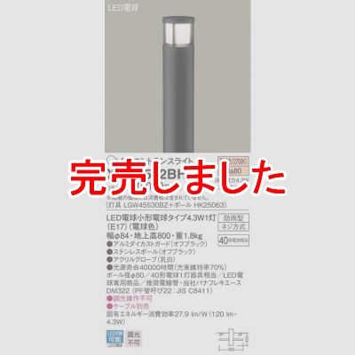 ѥʥ˥å LEDȥ󥹥饤 ŵ忧 Ͼ800mmLGW45530BZ + HK25063 XLGE532BHZ