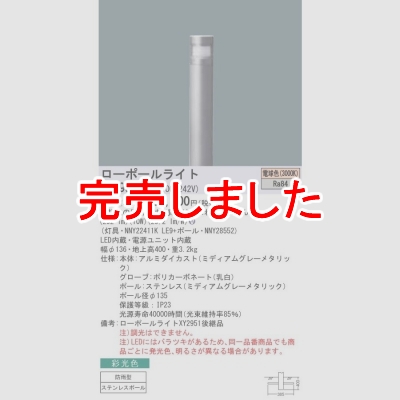 ѥʥ˥å LEDݡ饤 ŵ忧 ̸Ȼ۸ Ͼ400mmNNY22411K LE9 + NNY28552 XY2951KLE9