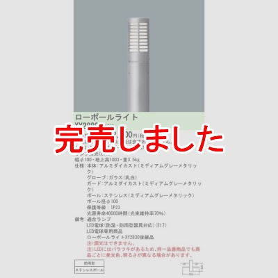 パナソニック Ledローポールライト ランプ別売 地上高1003mm Nny222 Nny Xy 電球 蛍光灯 照明器具の激安販売 いーでんネット