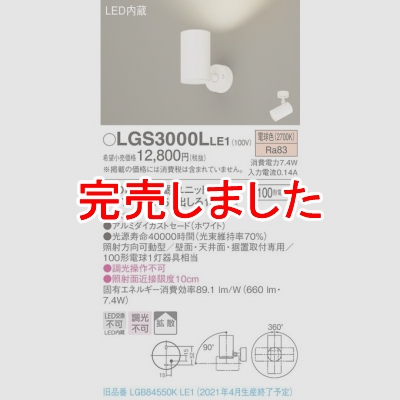 ѥʥ˥å LEDݥåȥ饤 ŵ忧 ŷ桦ľշ ּշ ߥ Ȼ LGS3000LLE1