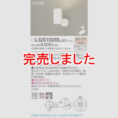 ѥʥ˥å LEDݥåȥ饤 ŵ忧 ľաַ ߥȥ  LGS1020LLE1