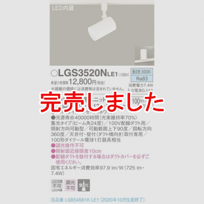 ѥʥ˥å LEDݥåȥ饤  ȼշ ߥȥ  LGS3520NLE1