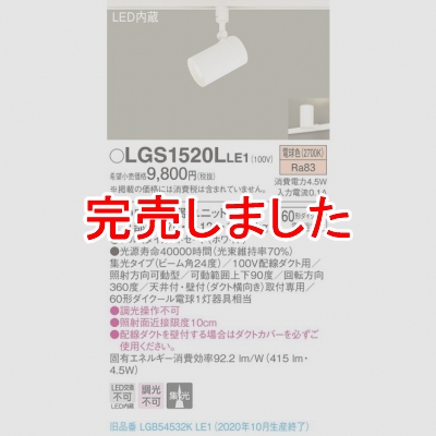 ѥʥ˥å LEDݥåȥ饤 ŵ忧 ȼշ ߥȥ  LGS1520LLE1