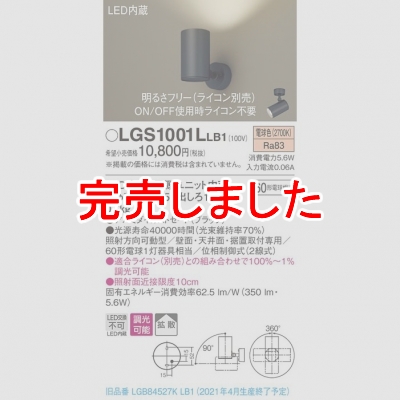 ѥʥ˥å LEDݥåȥ饤 ŵ忧 ľաַ ߥȥ Ȼ Ĵ LGS1001LLB1
