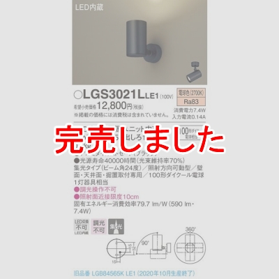 ѥʥ˥å LEDݥåȥ饤 ŵ忧 ľաַ ߥȥ  LGS3021LLE1