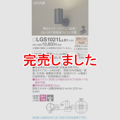 ѥʥ˥å LEDݥåȥ饤 ŵ忧 ľաַ ߥȥ  Ĵ LGS1021LLB1