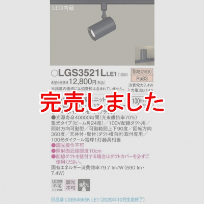 ѥʥ˥å LEDݥåȥ饤 ŵ忧 ȼշ ߥȥ  LGS3521LLE1