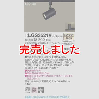 ѥʥ˥å LEDݥåȥ饤  ȼշ ߥȥ  LGS3521VLE1