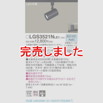 ѥʥ˥å LEDݥåȥ饤  ȼշ ߥȥ  LGS3521NLE1