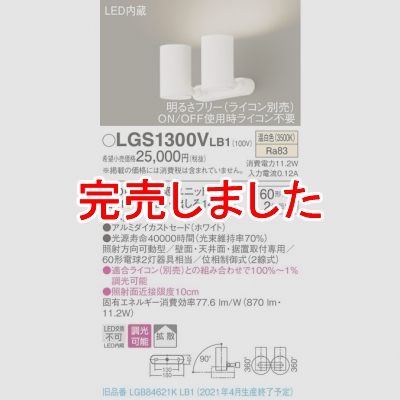 ѥʥ˥å LEDݥåȥ饤  ľաַ ߥȥɡȻ Ĵ LGS1300VLB1