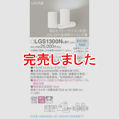 ѥʥ˥å LEDݥåȥ饤  ľաַ ߥȥɡȻ Ĵ LGS1300NLB1