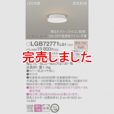 ѥʥ˥å LED󥰥饤 ŵ忧 ŷȾ ⵤ̩SB Ȼ Ĵ ѥͥߥ  LGB72771LG1