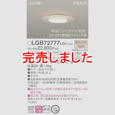 ѥʥ˥å LED󥰥饤 ŵ忧 ŷȾ ⵤ̩SB Ȼ Ĵ ѥͥߥ  LGB72777LG1