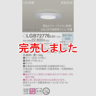 ѥʥ˥å LED󥰥饤  ŷȾ ⵤ̩SB Ȼ Ĵ ѥͥߥ  LGB72776LG1