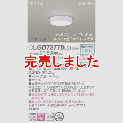 ѥʥ˥å LED󥰥饤  ŷȾ ⵤ̩SB Ȼ Ĵ ѥͥߥ  LGB72778LG1