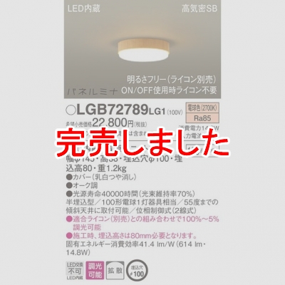 ѥʥ˥å LED󥰥饤 ŵ忧 ŷȾ ⵤ̩SB Ȼ Ĵ ѥͥߥ  LGB72789LG1