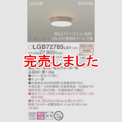 ѥʥ˥å LED󥰥饤 ŵ忧 ŷȾ ⵤ̩SB Ȼ Ĵ ѥͥߥ  LGB72785LG1