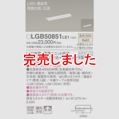 ѥʥ˥å LED饤 L300  Ȼ ξ¦  Ϣ륿 LGB50851LE1