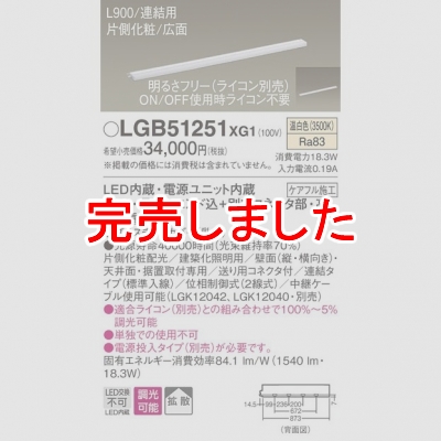 ѥʥ˥å LED饤 L900 Ÿ¢  Ȼ ¦  Ϣ륿 Ĵ LGB51251XG1