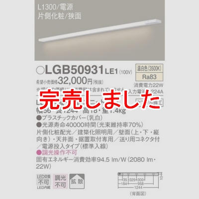 ѥʥ˥å LED饤 L1300 Ÿ¢  Ȼ ¦  Ÿ LGB50931LE1